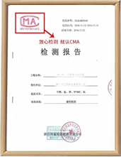 除甲醛檢測(cè)報(bào)告樣本