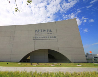 中央美術(shù)學(xué)院