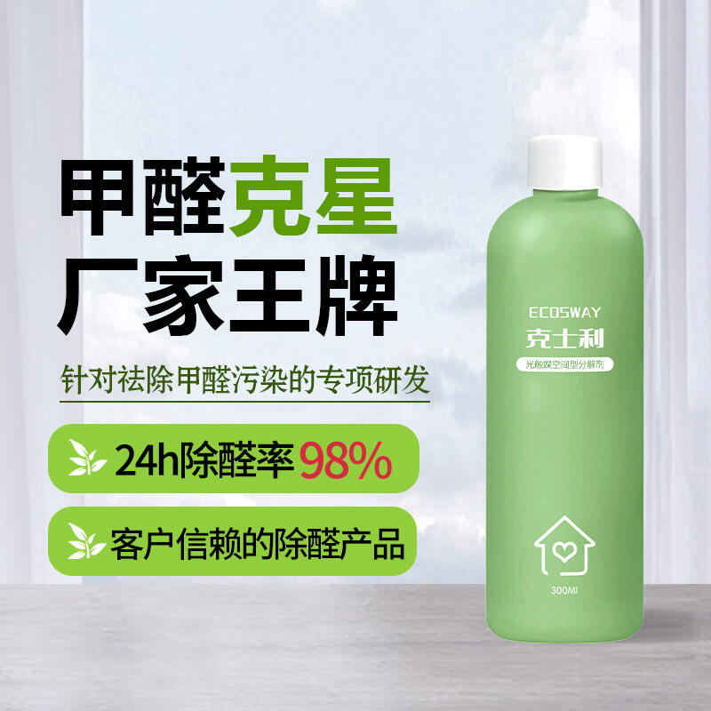 克士利ecosway光觸媒空間型家用除甲醛噴霧劑