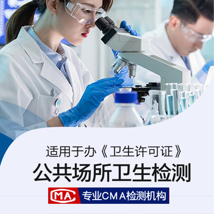 公共衛(wèi)生檢測