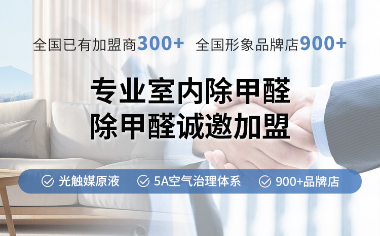 杭州除甲醛除味派單合作